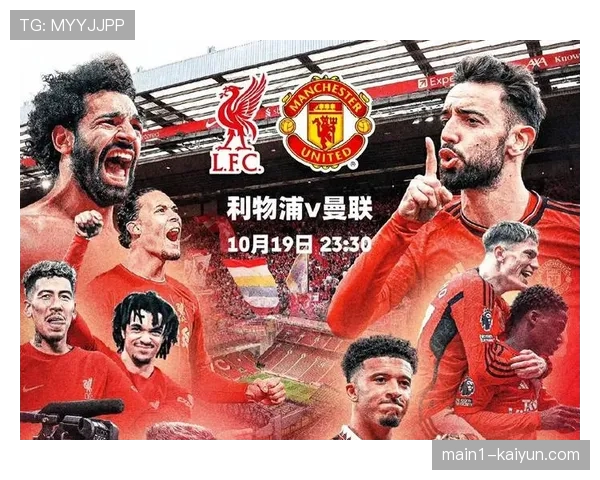 双红会重燃战火利物浦曼联巅峰对决引爆全球足坛关注